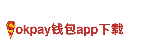 玩转okpay钱包app下载，开启全新广告营销体验！